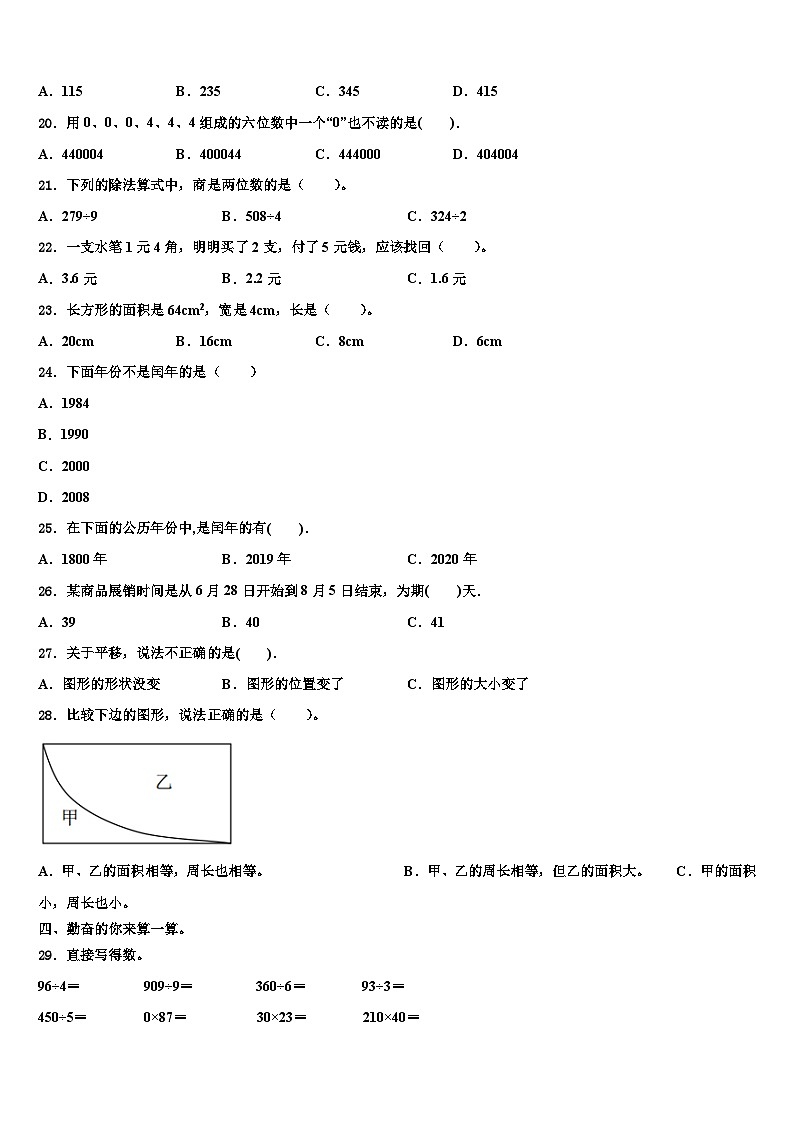 2022-2023学年桂林市雁山区三年级数学第二学期期末考试模拟试题含解析第2页
