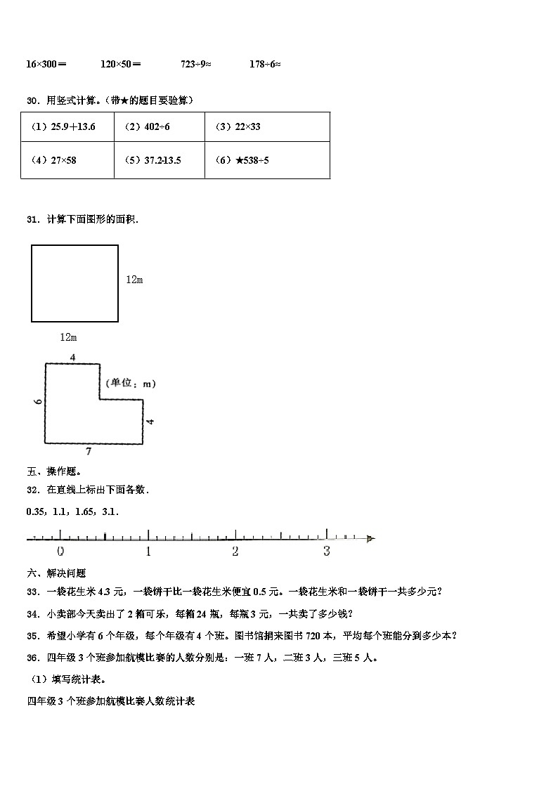 2022-2023学年桂林市雁山区三年级数学第二学期期末考试模拟试题含解析第3页