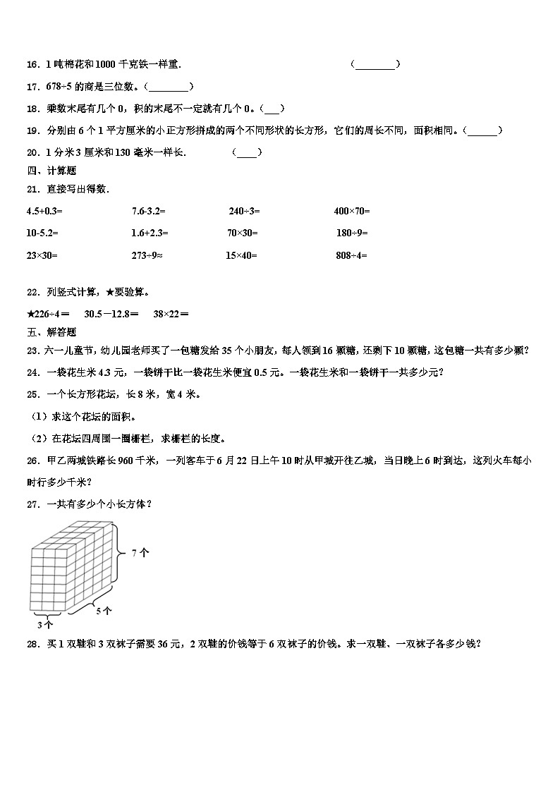 2022-2023学年果洛藏族自治州达日县数学三下期末预测试题含解析第2页