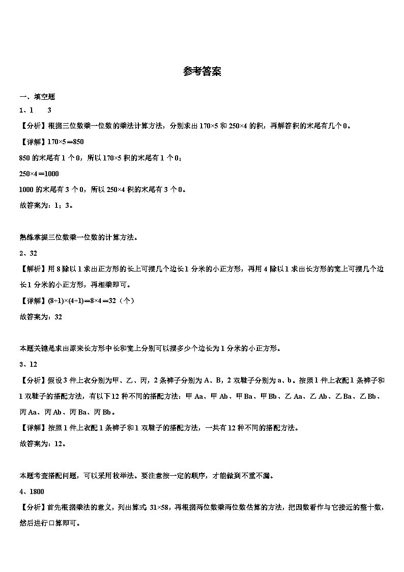 2022-2023学年果洛藏族自治州达日县数学三下期末预测试题含解析第3页