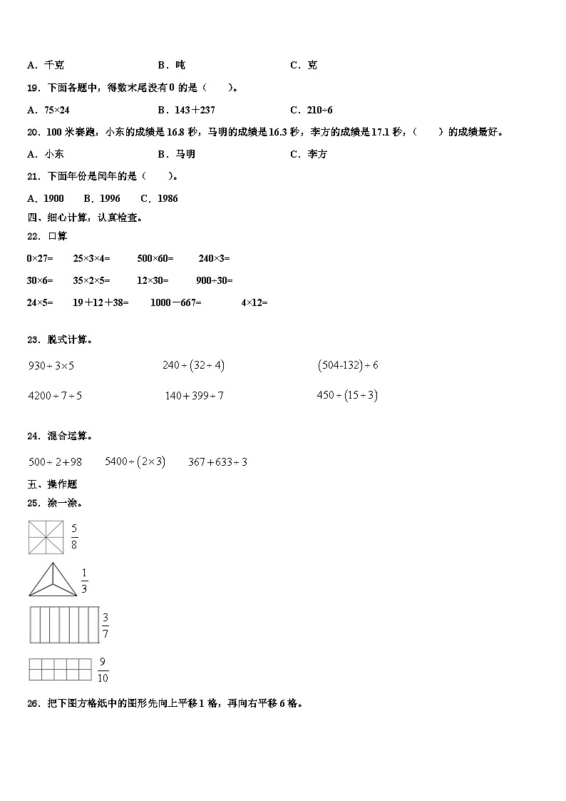 2022-2023学年汉中市佛坪县数学三下期末质量跟踪监视模拟试题含解析第2页