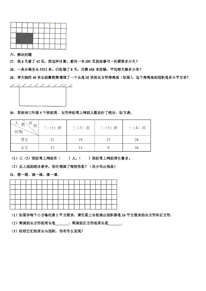2022-2023学年汉中市佛坪县数学三下期末质量跟踪监视模拟试题含解析第3页