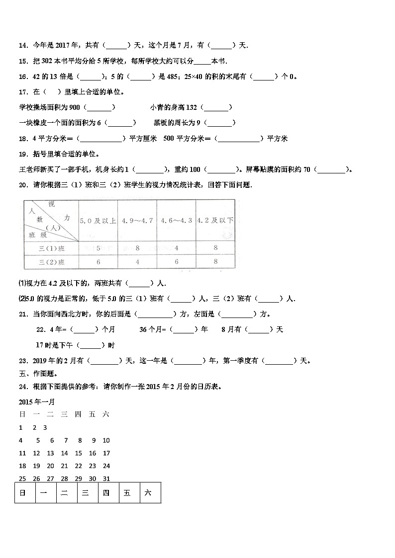 2022-2023学年河北省保定市容城县三下数学期末教学质量检测模拟试题含解析第2页