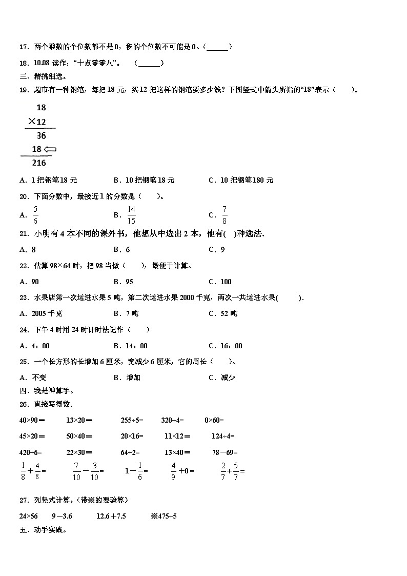 2022-2023学年河北省沧州市新华区数学三下期末学业质量监测试题含解析第2页