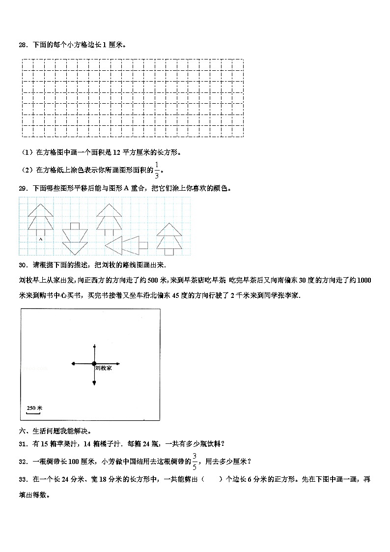 2022-2023学年河北省沧州市新华区数学三下期末学业质量监测试题含解析第3页