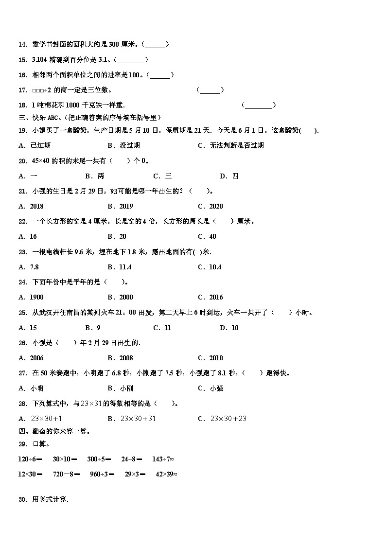 2022-2023学年河北省沧州市评估三下数学期末质量检测试题含解析第2页