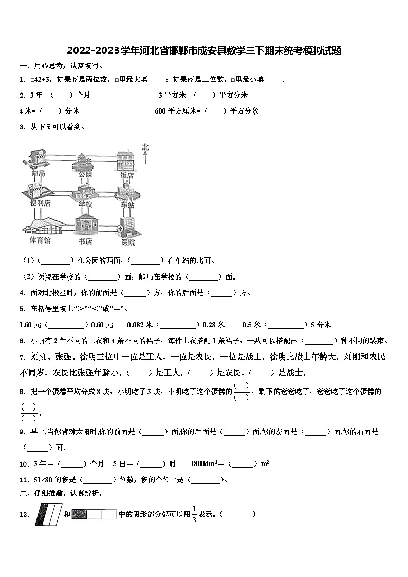 2022-2023学年河北省邯郸市成安县数学三下期末统考模拟试题含解析第1页