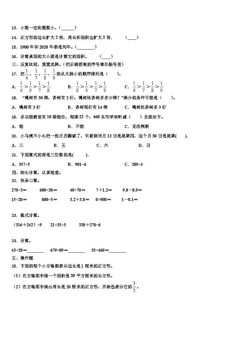 2022-2023学年河北省邯郸市成安县数学三下期末统考模拟试题含解析第2页