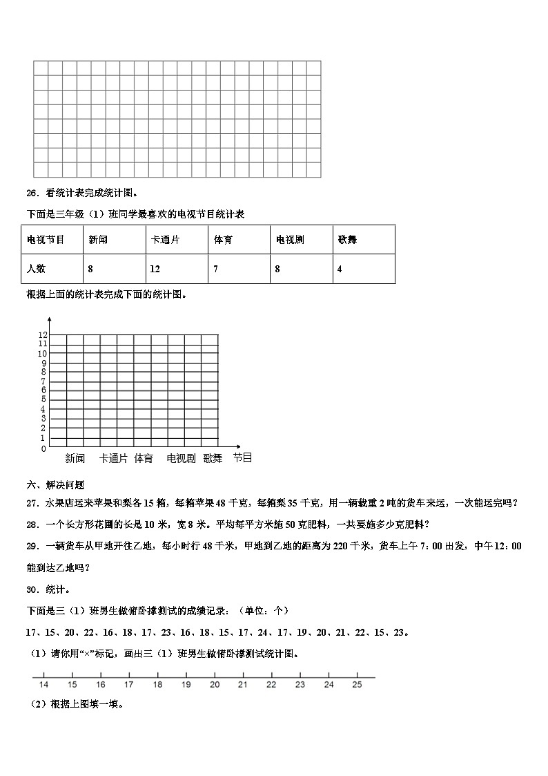 2022-2023学年河北省邯郸市成安县数学三下期末统考模拟试题含解析第3页