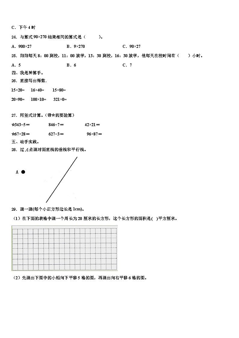 2022-2023学年河北省秦皇岛昌黎县靖安镇学区三年级数学第二学期期末质量跟踪监视试题含解析第3页