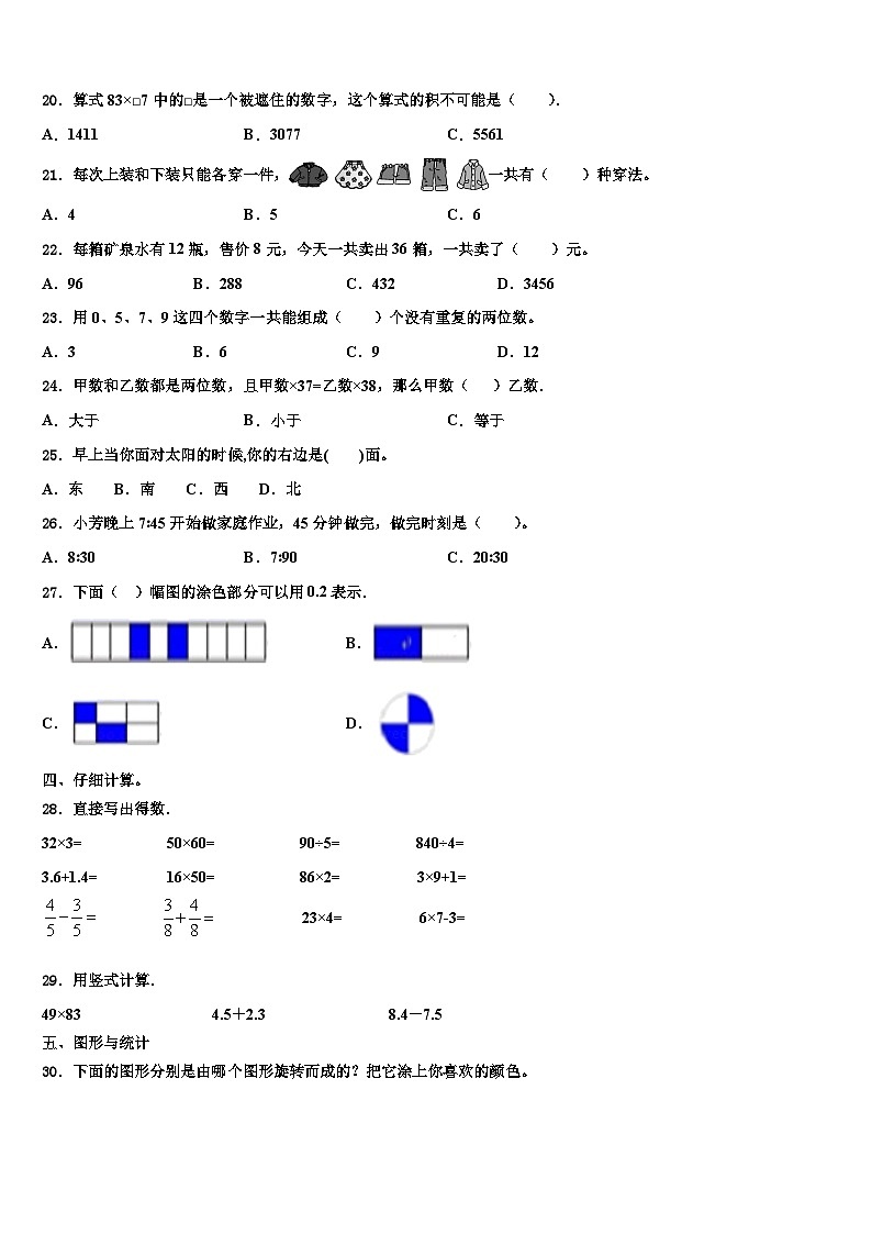 2022-2023学年河北省承德市平泉县三下数学期末综合测试试题含解析第2页