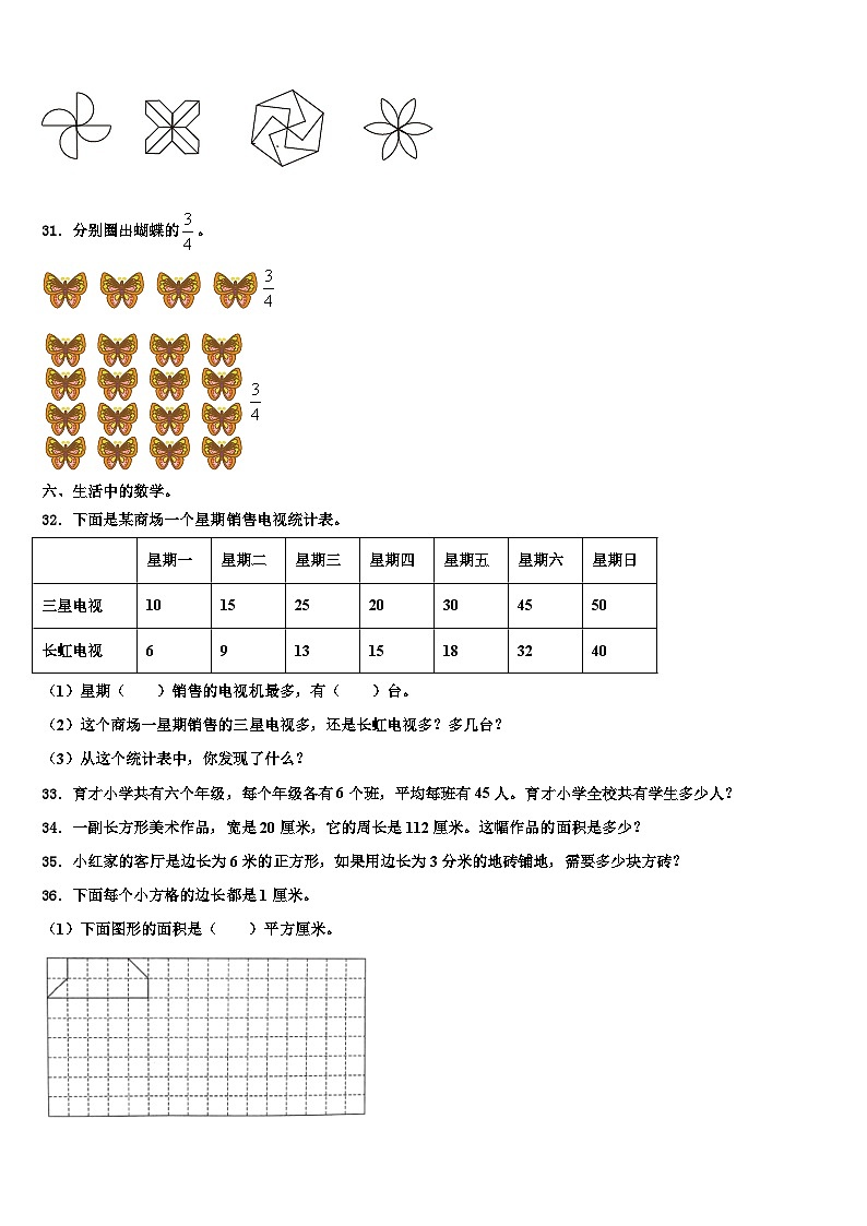 2022-2023学年河北省承德市平泉县三下数学期末综合测试试题含解析第3页