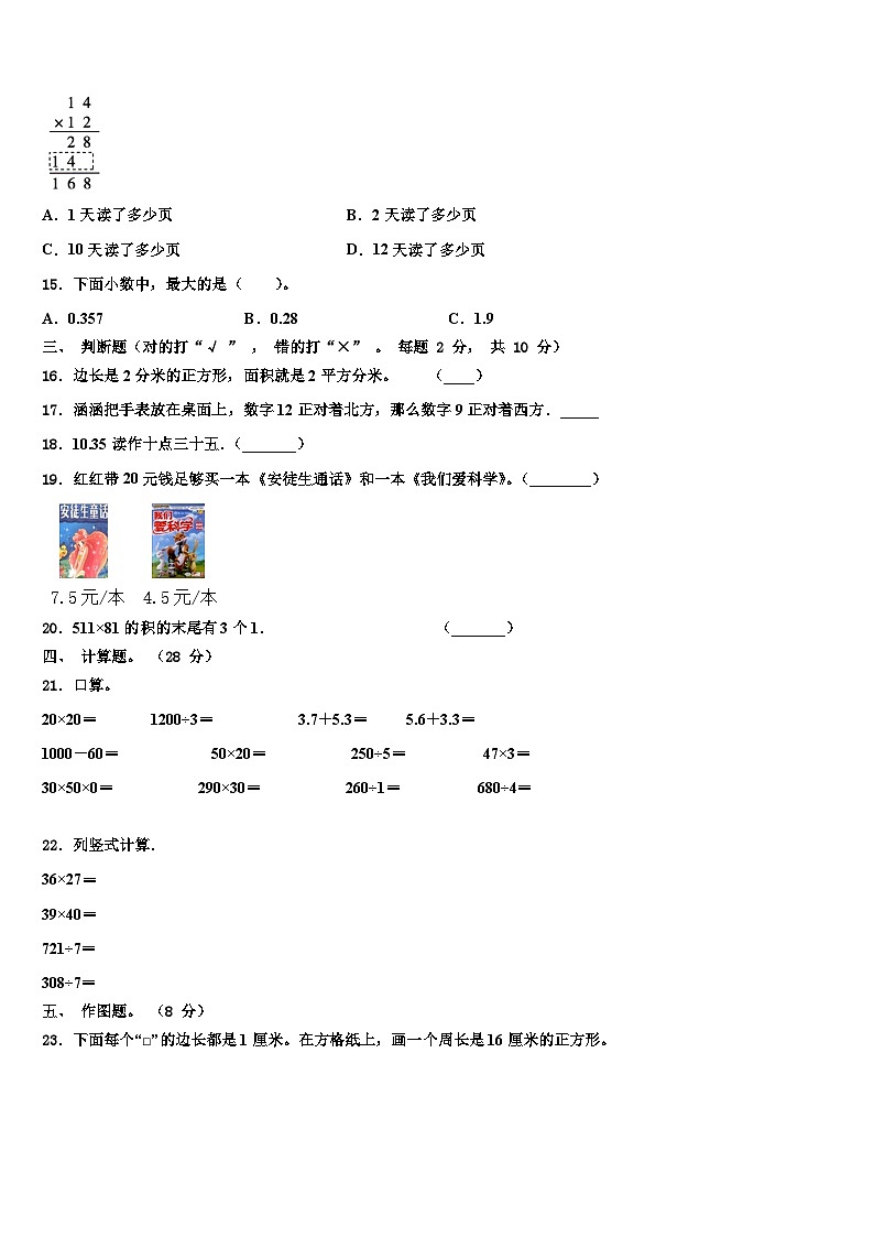 2022-2023学年河北省唐山市路北区西山路小学三下数学期末复习检测试题含解析第2页