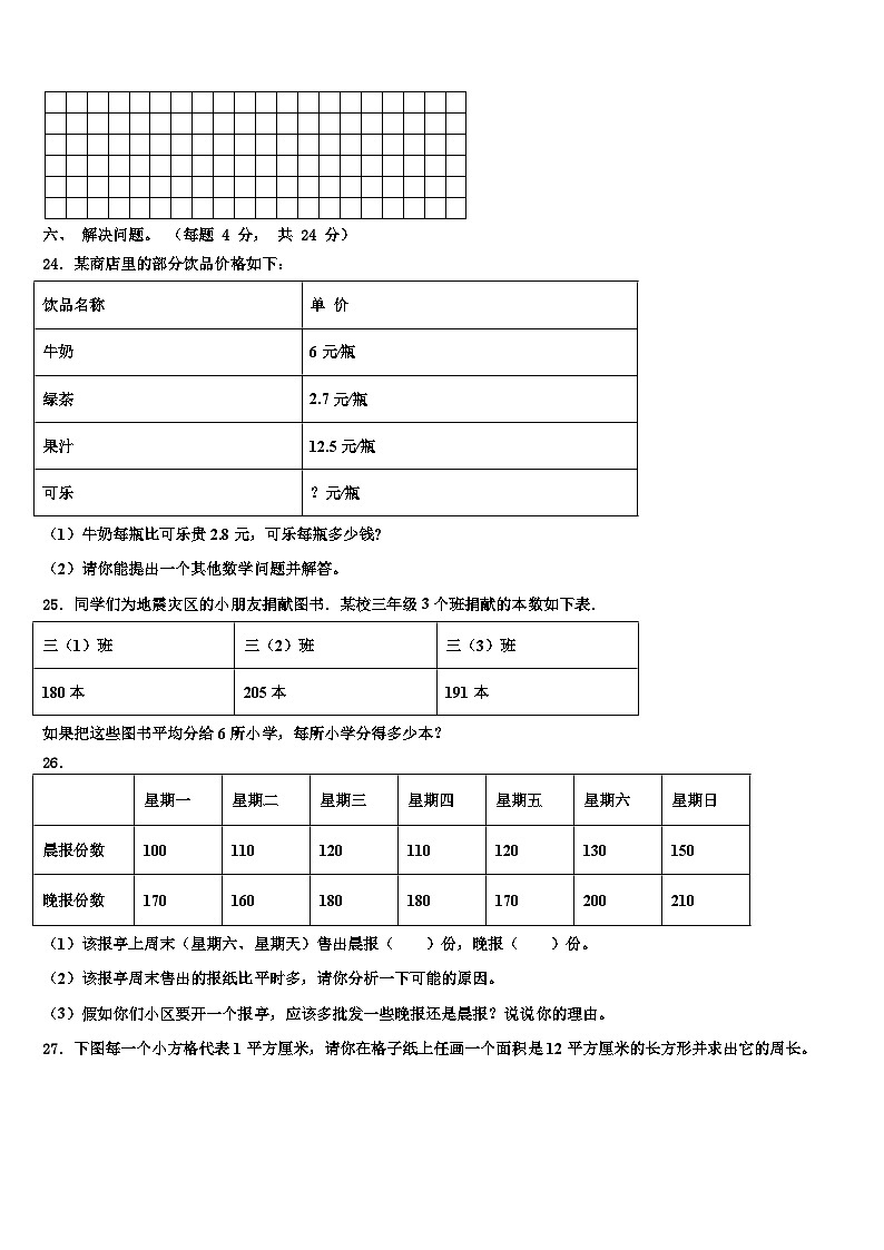 2022-2023学年河北省唐山市路北区西山路小学三下数学期末复习检测试题含解析第3页
