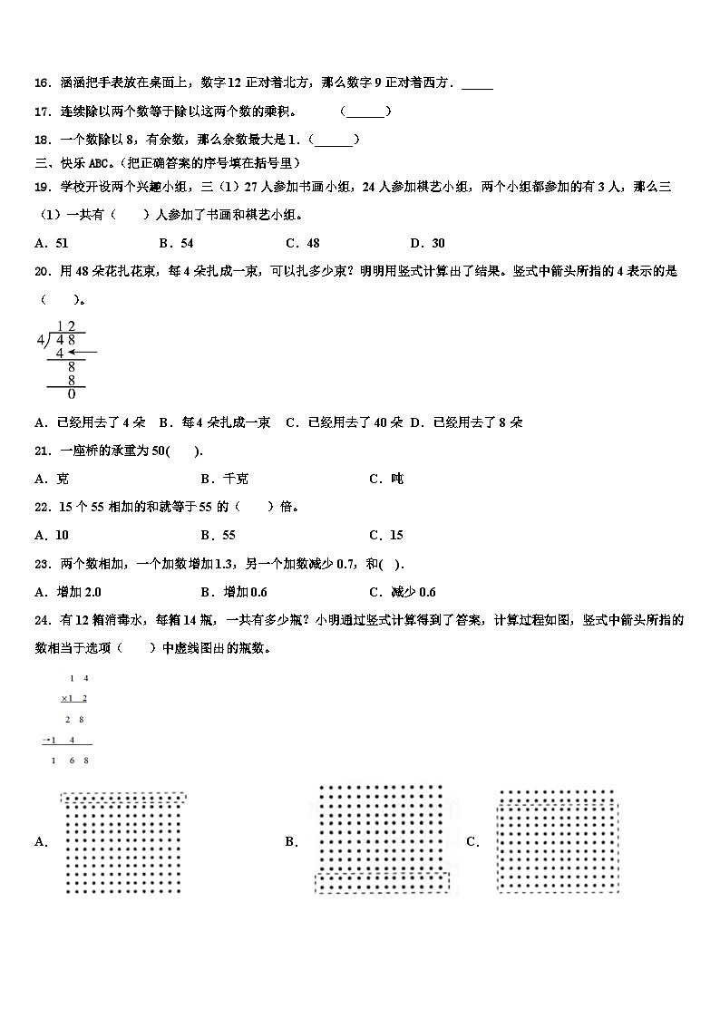 2022-2023学年河北省廊坊市固安县三下数学期末达标检测模拟试题含解析02