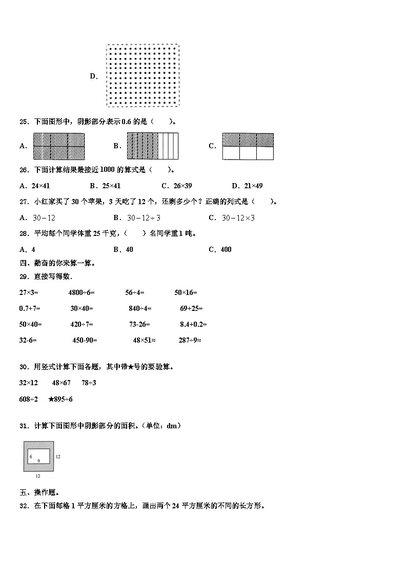 2022-2023学年河北省廊坊市固安县三下数学期末达标检测模拟试题含解析03
