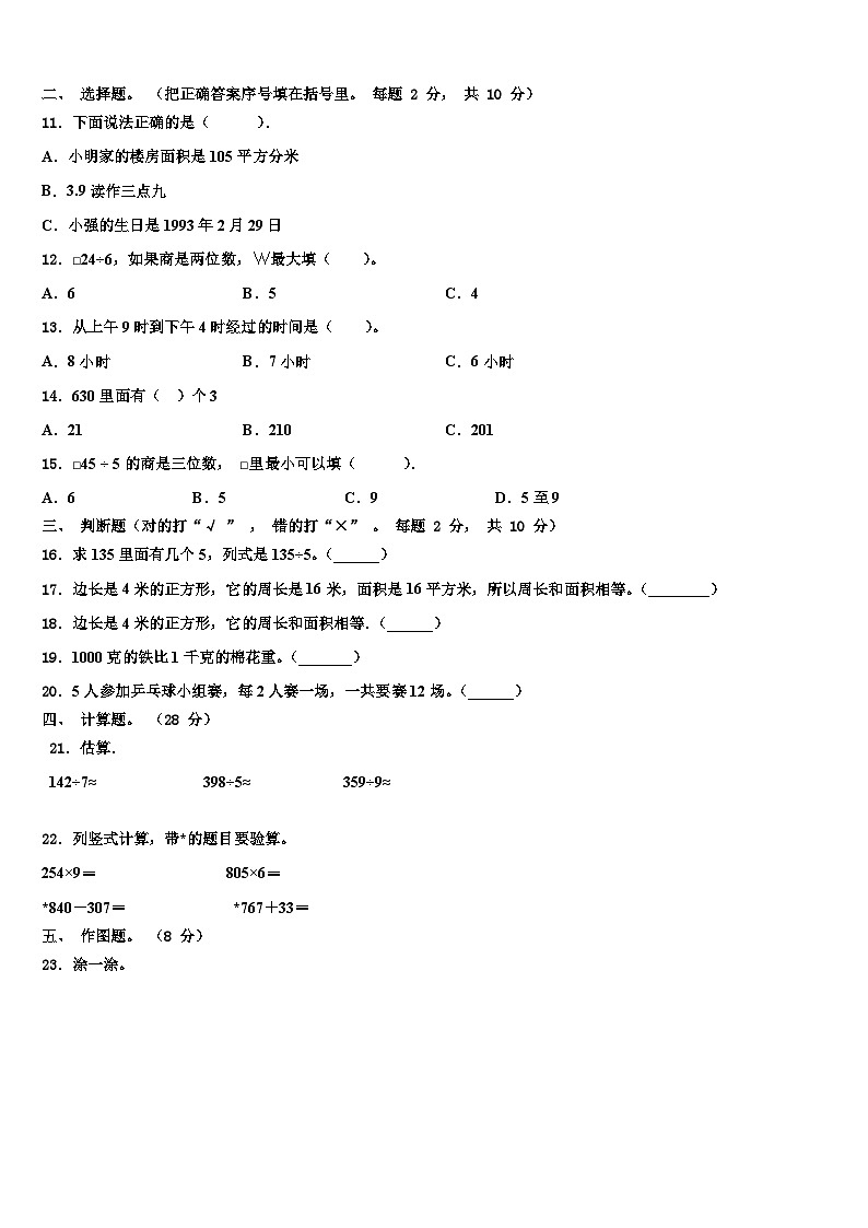 2022-2023学年河北省邢台市某地区三年级数学第二学期期末复习检测试题含解析第2页