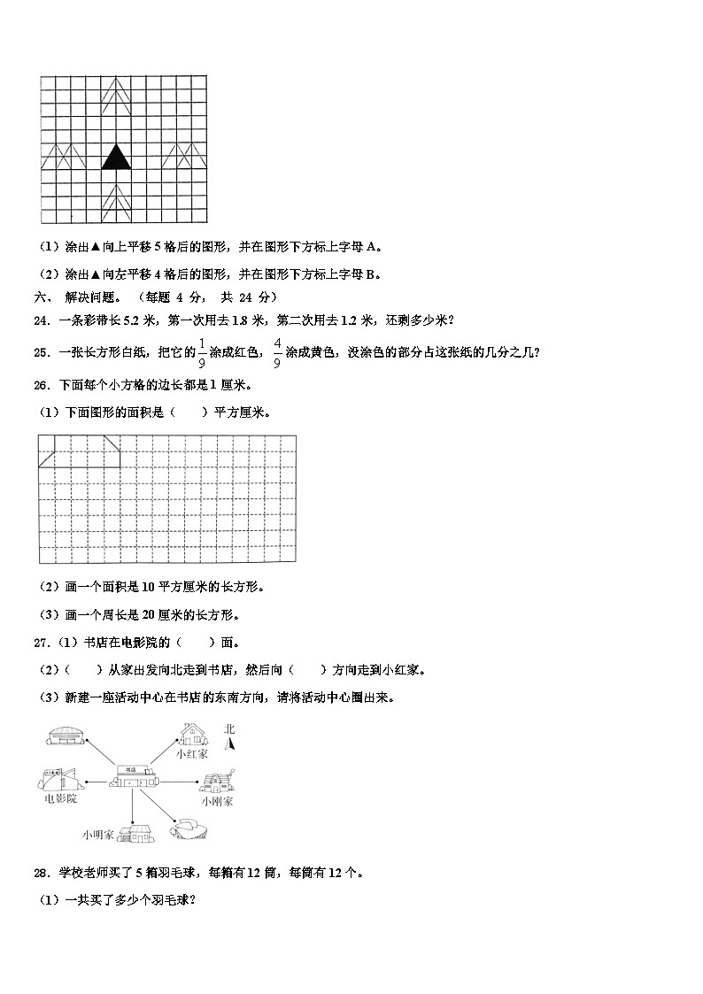 2022-2023学年河北省邢台市某地区三年级数学第二学期期末复习检测试题含解析第3页