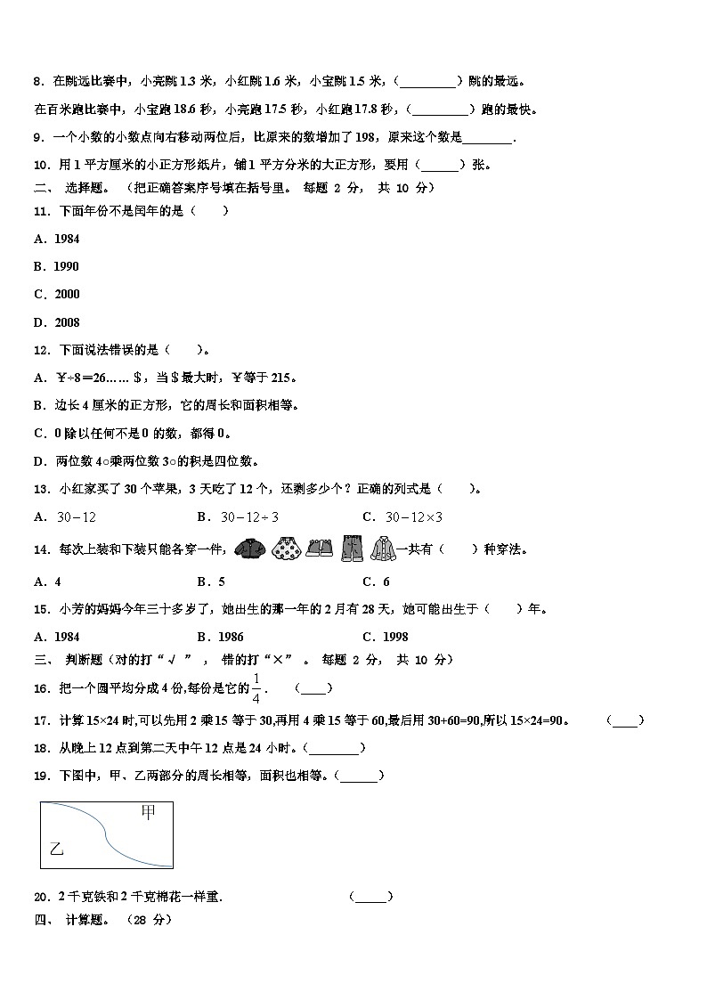 2022-2023学年河北省邢台市平乡县艾村小学三年级数学第二学期期末联考模拟试题含解析第2页