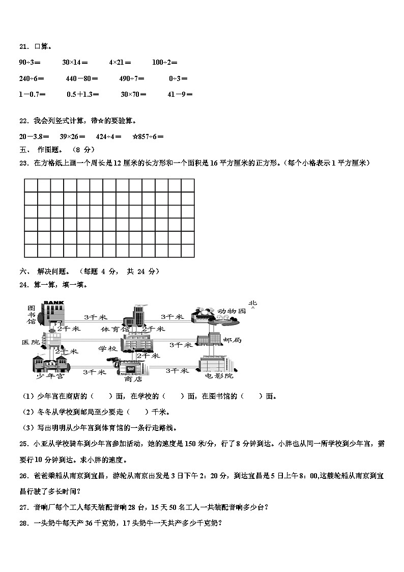 2022-2023学年河北省邢台市平乡县艾村小学三年级数学第二学期期末联考模拟试题含解析第3页