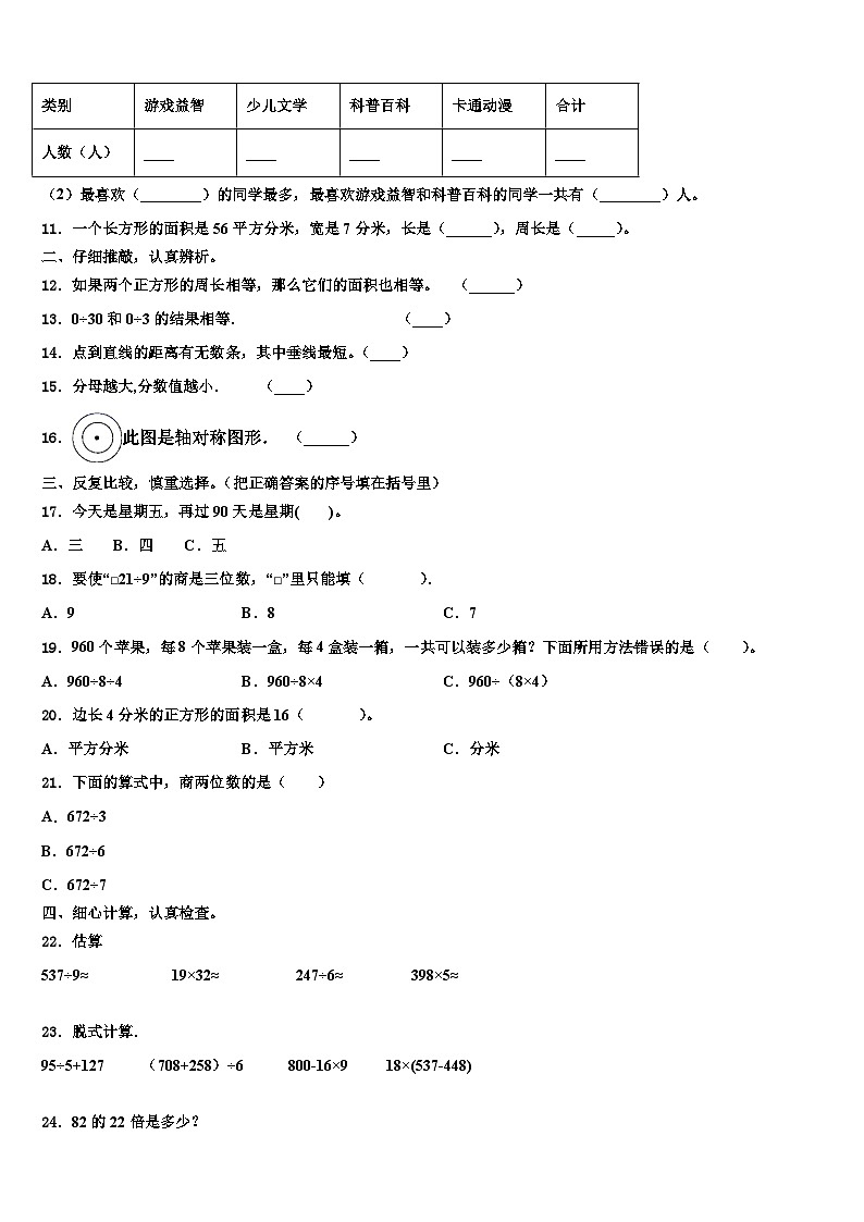 2022-2023学年河北邢台市临西县德宏小学三下数学期末教学质量检测模拟试题含解析第2页