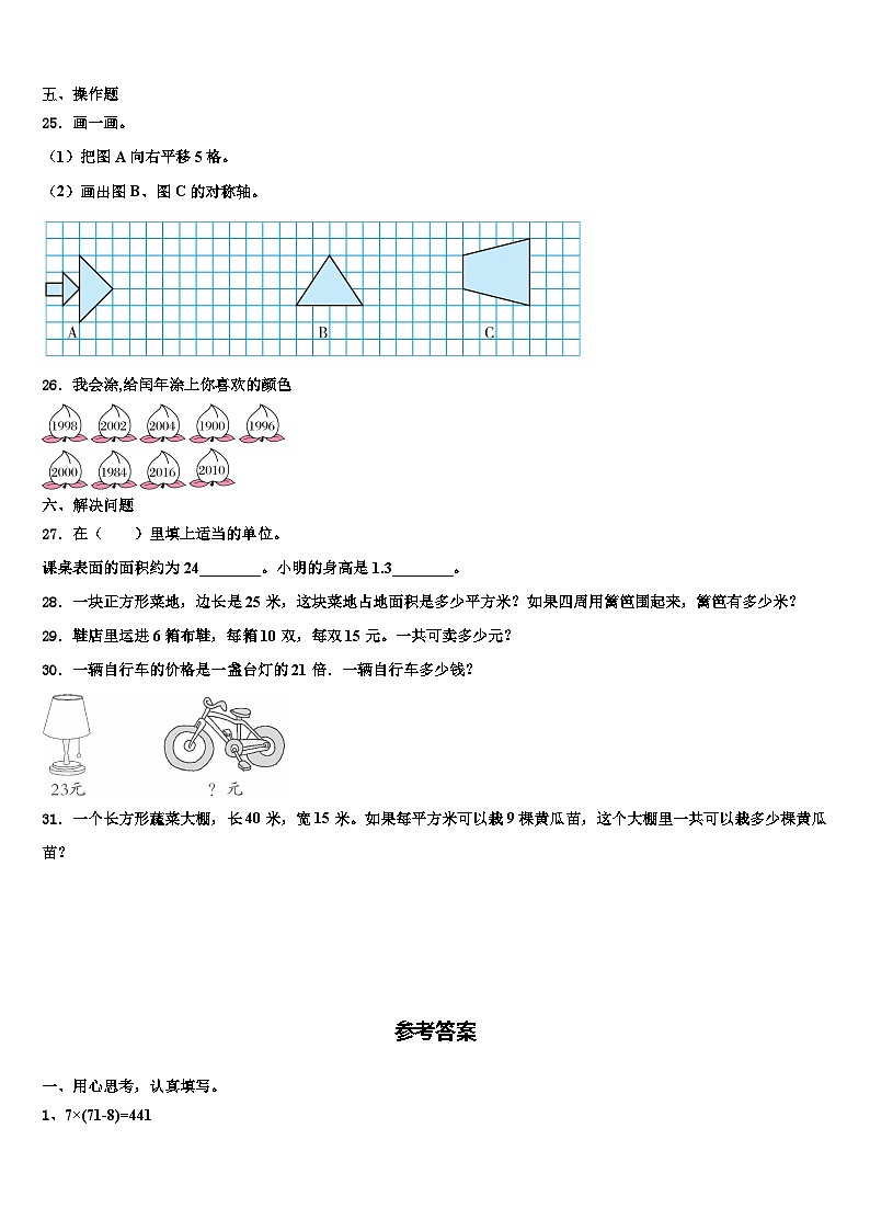 2022-2023学年河北邢台市临西县德宏小学三下数学期末教学质量检测模拟试题含解析第3页