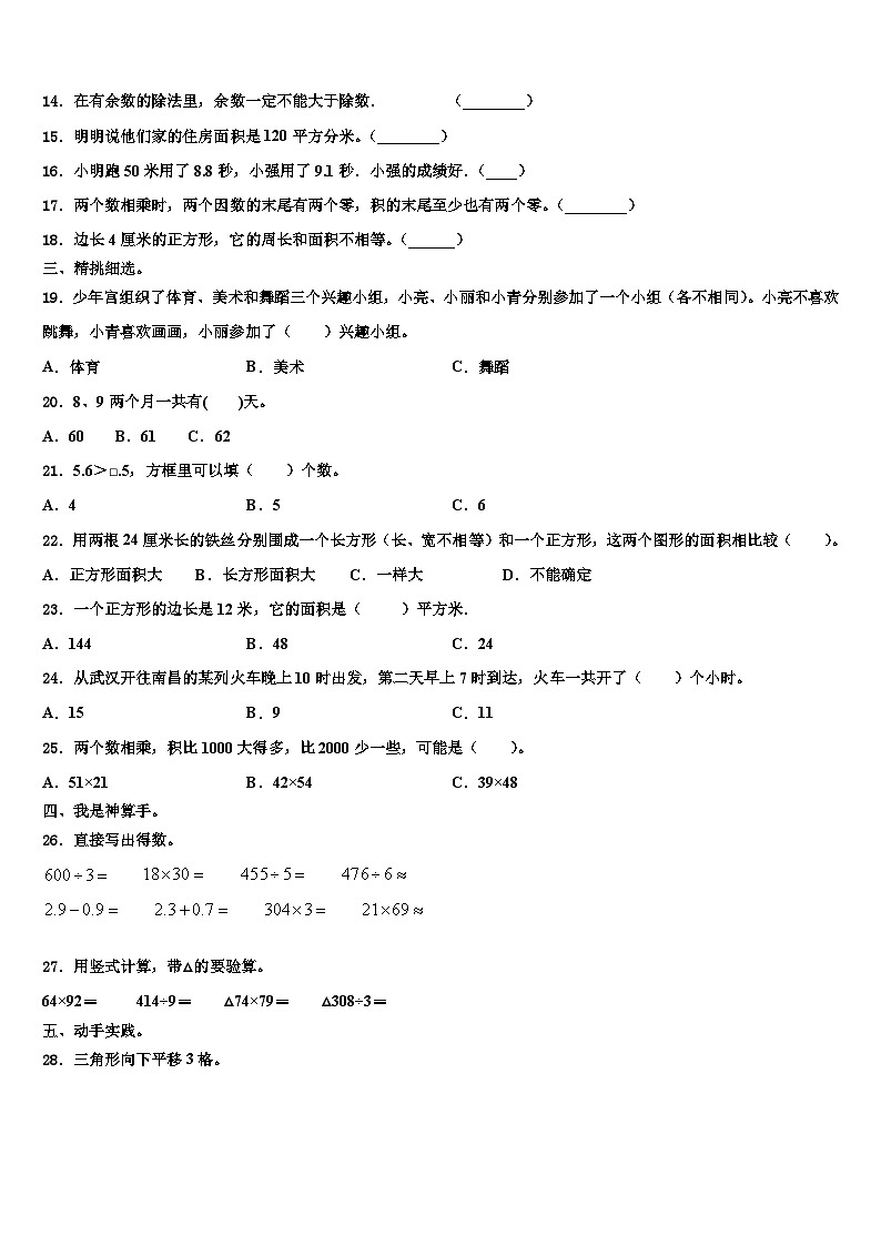 2022-2023学年河南省登封市三年级数学第二学期期末质量跟踪监视模拟试题含解析第2页