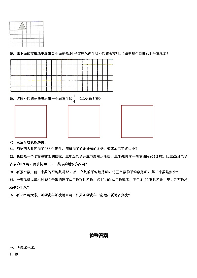 2022-2023学年河南省登封市三年级数学第二学期期末质量跟踪监视模拟试题含解析第3页