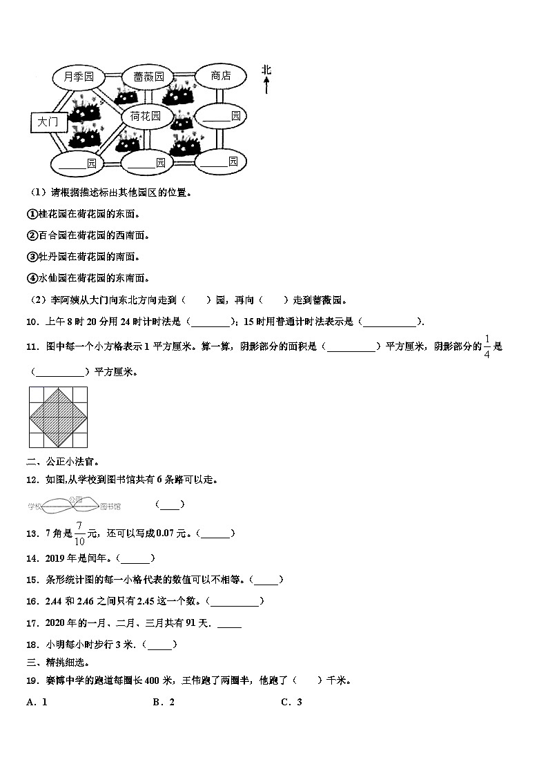 2022-2023学年河南省登郑州市登封市数学三下期末调研模拟试题含解析第2页