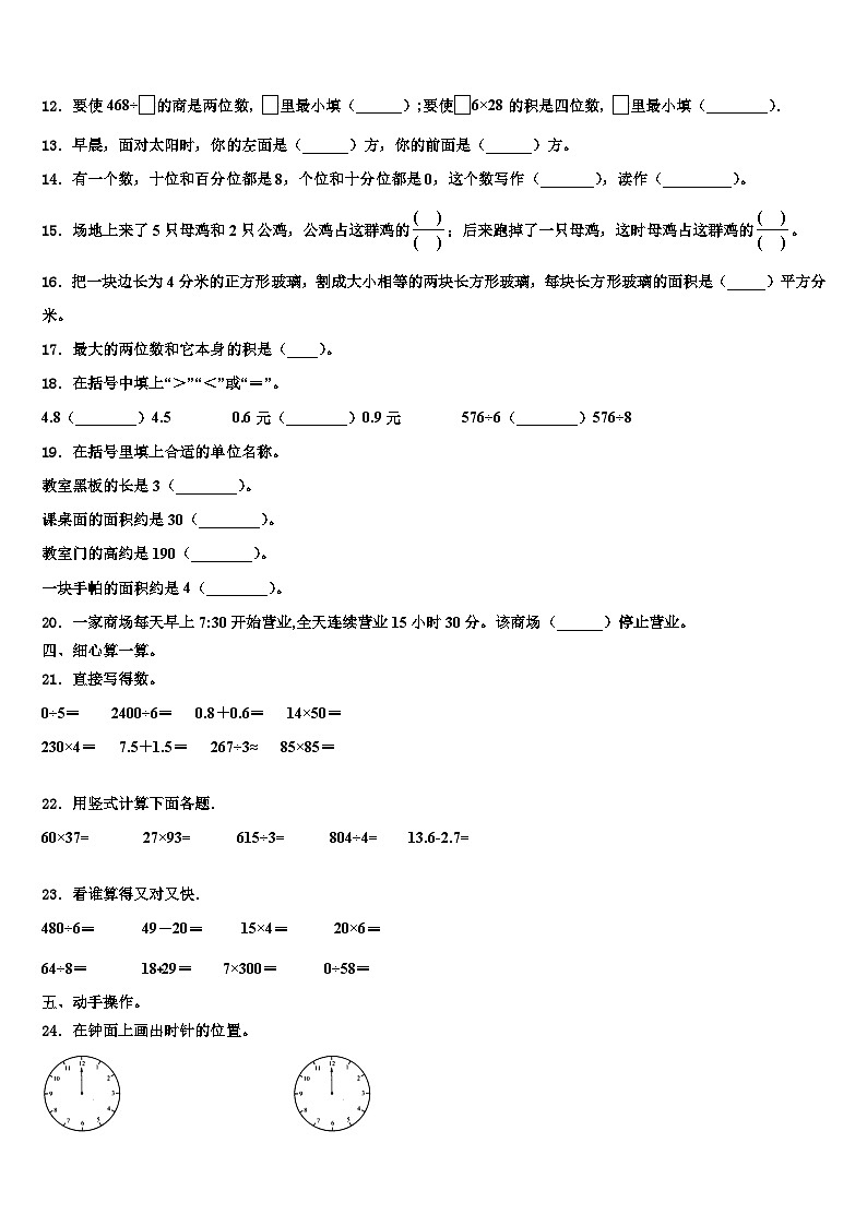 2022-2023学年河南省开封市龙亭区三年级数学第二学期期末教学质量检测试题含解析第2页