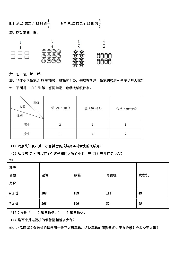 2022-2023学年河南省开封市龙亭区三年级数学第二学期期末教学质量检测试题含解析第3页