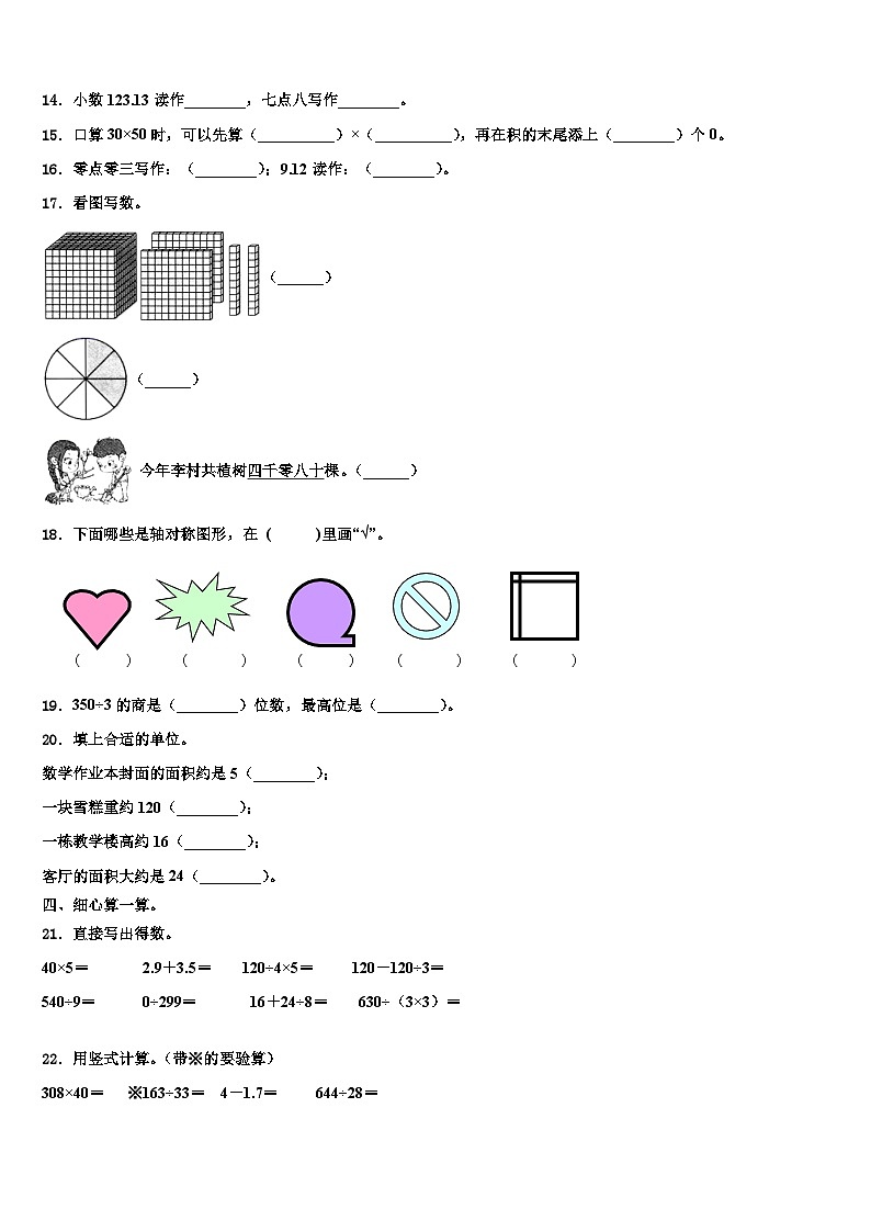 2022-2023学年河南省洛阳市洛宁县三下数学期末经典模拟试题含解析第2页