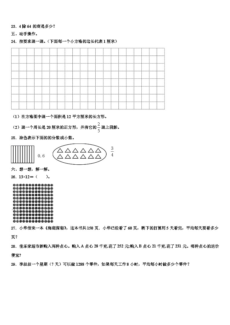 2022-2023学年河南省洛阳市洛宁县三下数学期末经典模拟试题含解析第3页