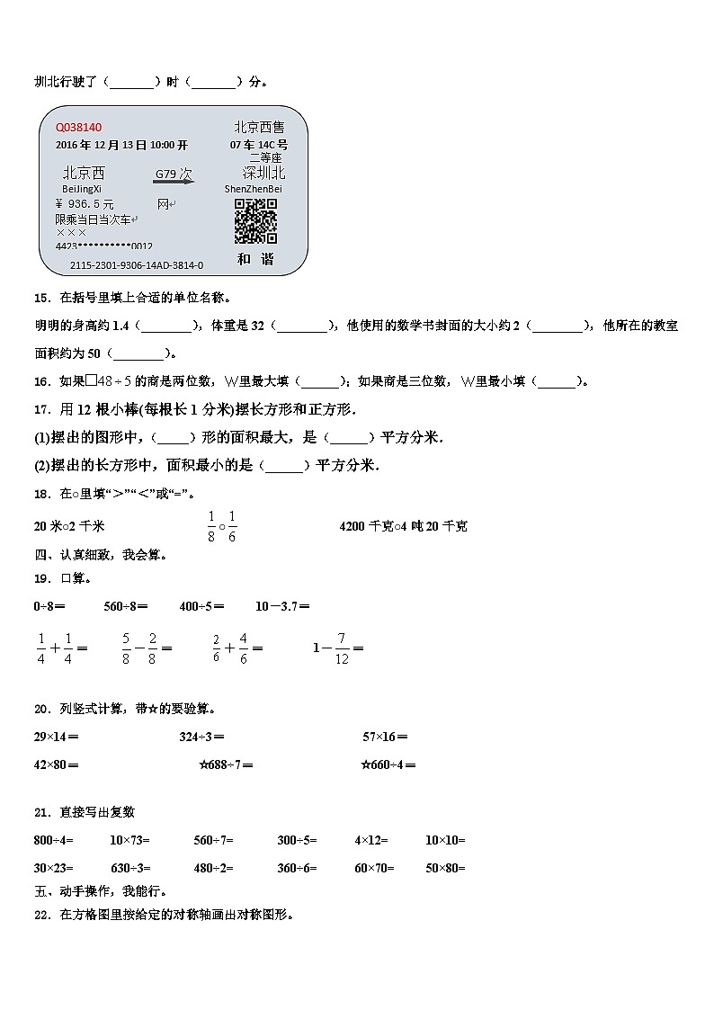 2022-2023学年河南省南阳市内乡县三下数学期末质量检测模拟试题含解析第2页