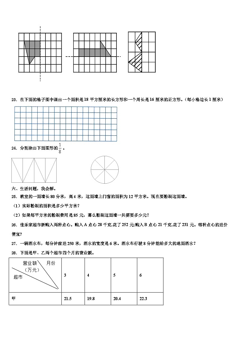 2022-2023学年河南省南阳市内乡县三下数学期末质量检测模拟试题含解析第3页