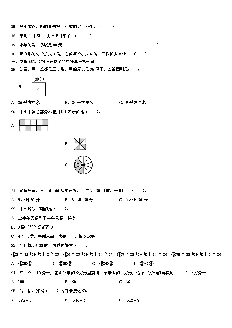 2022-2023学年河南省三门峡市卢氏县三年级数学第二学期期末考试试题含解析第2页