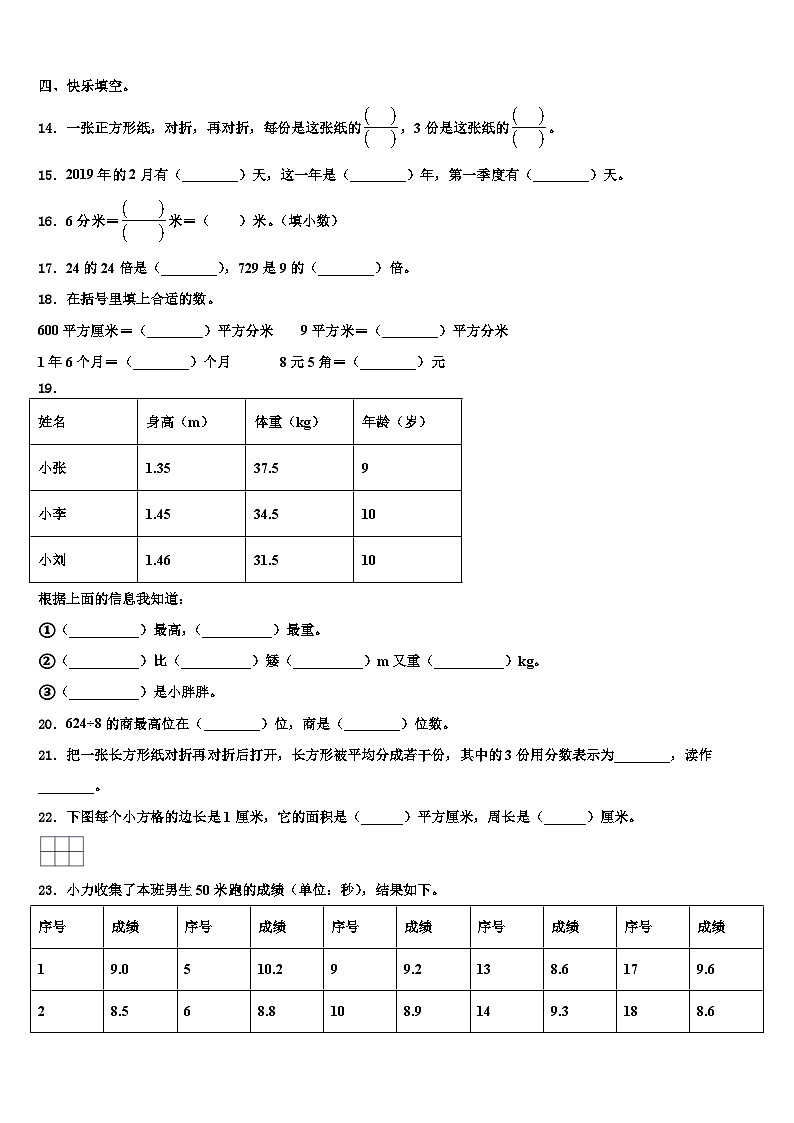 2022-2023学年河南省信阳市三年级数学第二学期期末学业质量监测试题含解析第2页