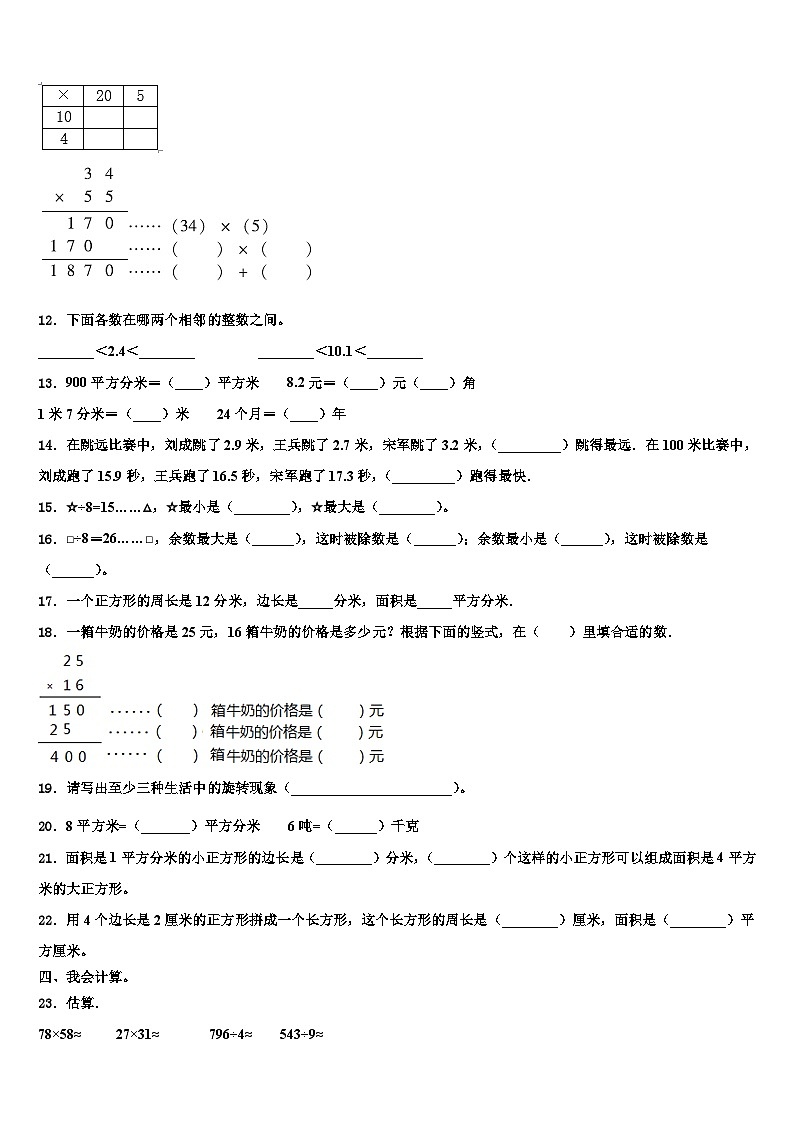 2022-2023學(xué)年河南省舞鋼市三年級數(shù)學(xué)第二學(xué)期期末檢測模擬試題含解析第2頁