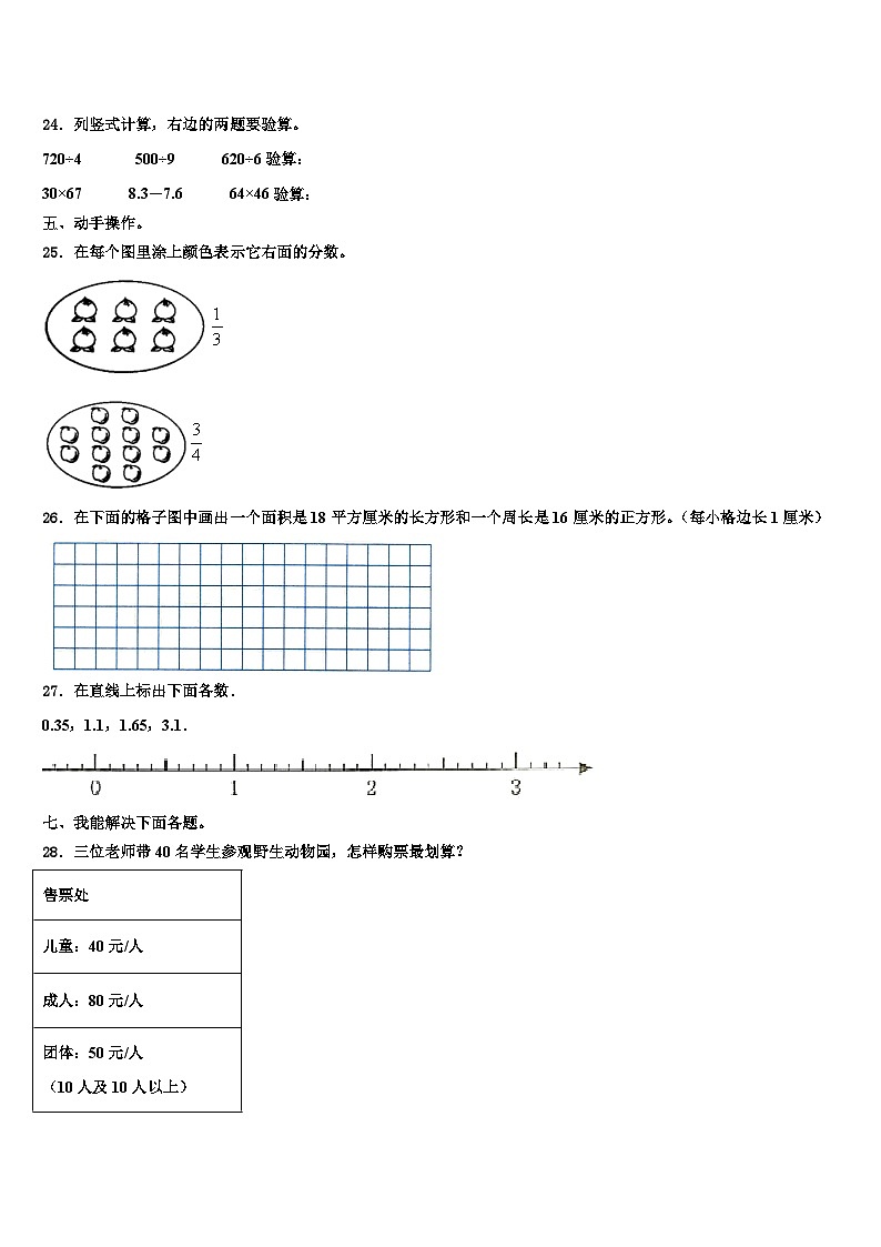 2022-2023學(xué)年河南省舞鋼市三年級數(shù)學(xué)第二學(xué)期期末檢測模擬試題含解析第3頁