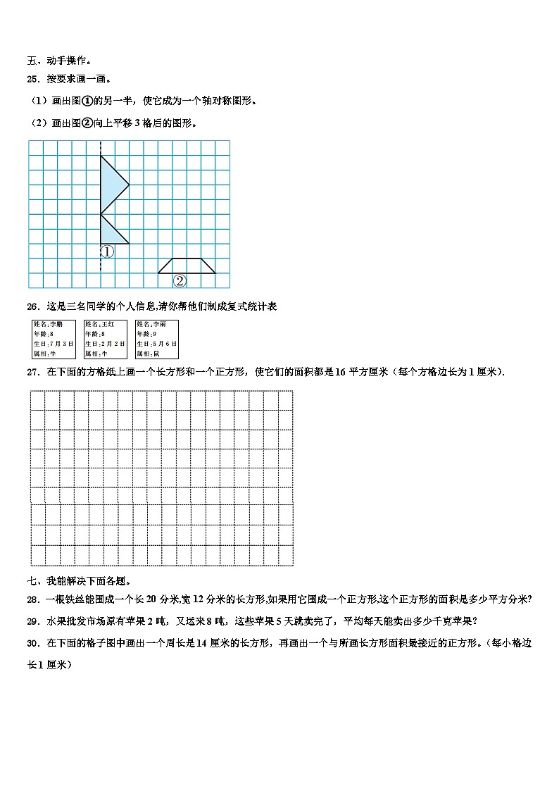 2022-2023学年河南省许昌市长葛县三下数学期末经典试题含解析第3页