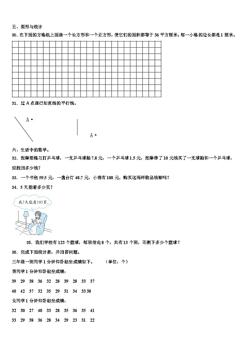 2022-2023学年河南省洛阳市宜阳县三年级数学第二学期期末学业水平测试试题含解析第3页