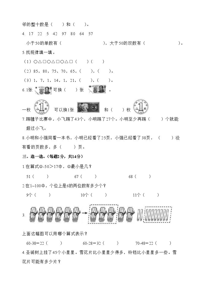 江苏地区2022-2023学年数学一年级下册·期末测试卷（四）02