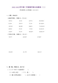 江苏地区2022-2023学年数学一年级下册·期末测试卷（三）