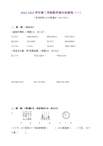 江苏地区2022-2023学年数学二年级下册·期末测试卷（一）