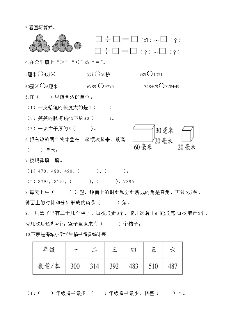 江苏地区2022-2023学年数学二年级下册·期末测试卷（一）02
