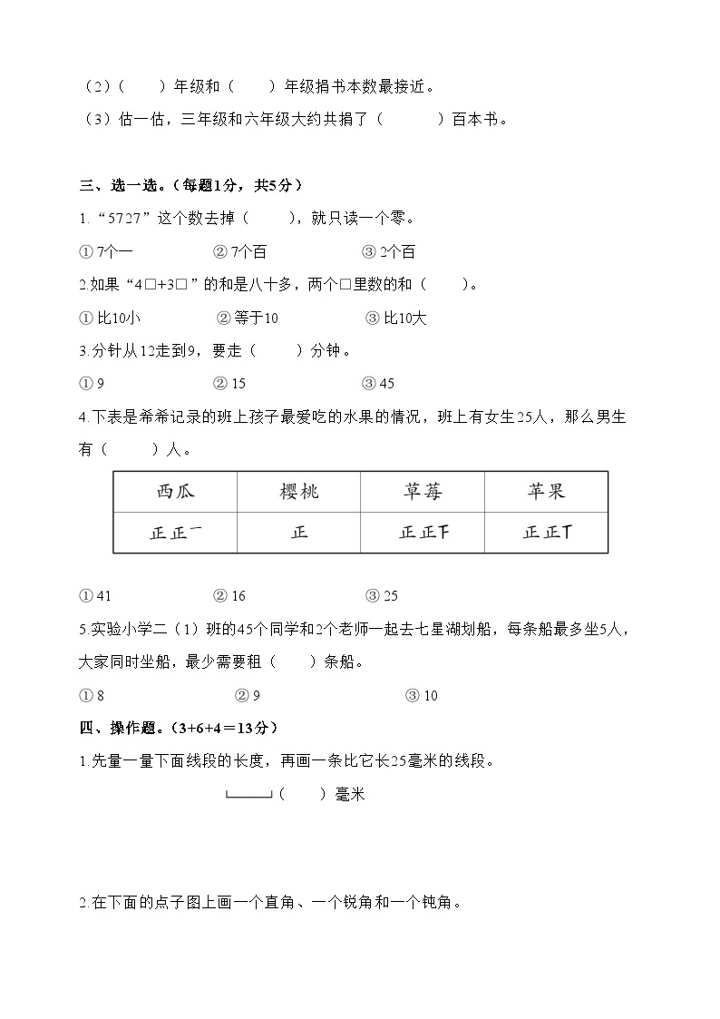 江苏地区2022-2023学年数学二年级下册·期末测试卷（一）03
