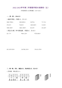 江苏地区2022-2023学年数学二年级下册·期末测试卷（五）