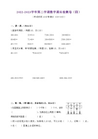 江苏地区2022-2023学年数学二年级下册·期末测试卷（四）