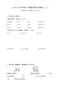 江苏地区2022-2023学年数学二年级下册·期末测试卷（三）