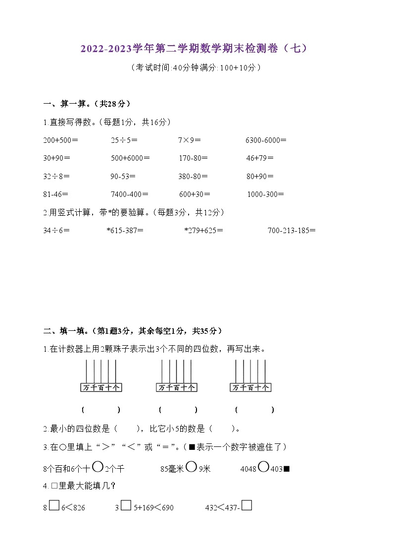 江苏地区2022-2023学年数学二年级下册·期末测试卷（七）01